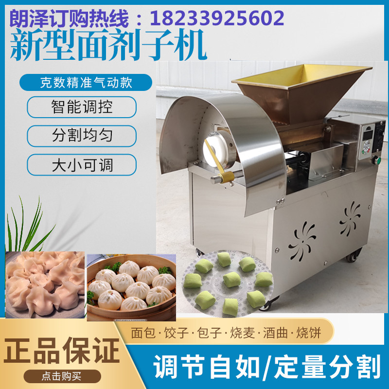 面团分割机定量切饺子包子馒头烧饼剂子机月饼馅料汤圆分馅机