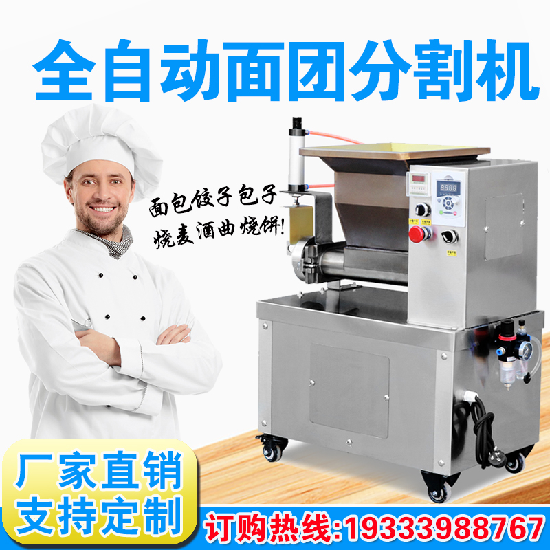 全自动剂子机面团分割机商用馒头月饼包子饺子烧饼馅料小型剂子机