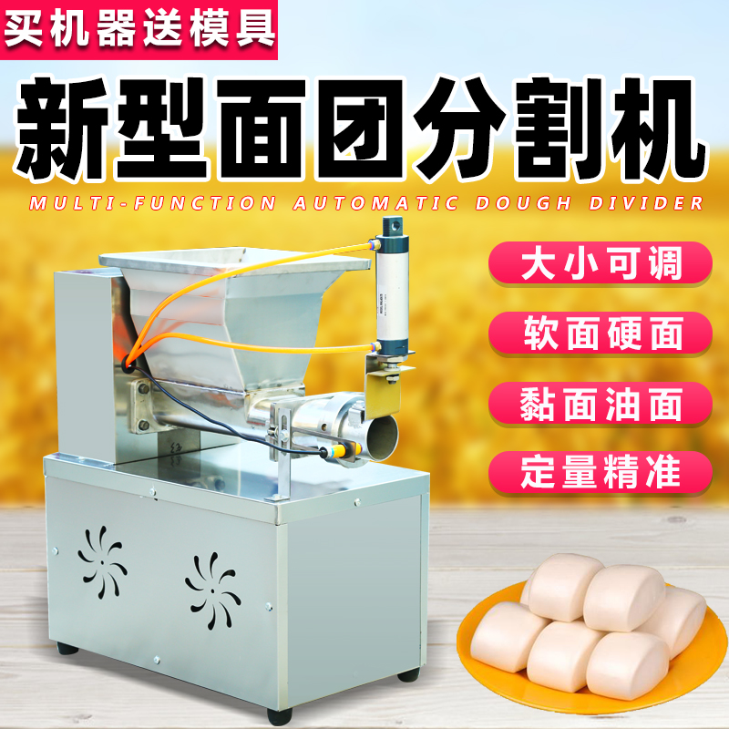 包子烧饼饺子馒头分馅揪面团分割机商用定量分面剂子机小型青团