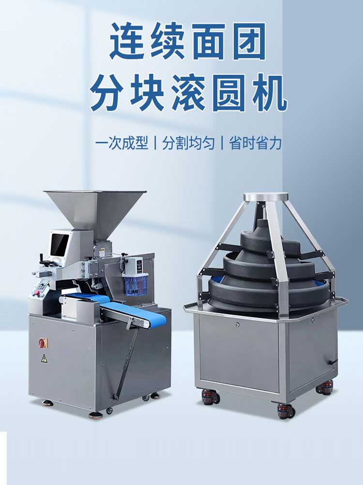 全自动连续面团分割机面团锥形滚圆机食品厂生产线面团分块滚圆机