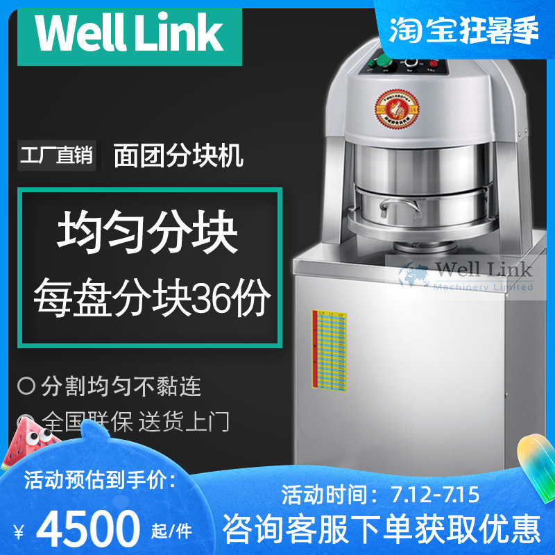 惠联 面团分块机 面团馅料分块机 面团分割机 面包分割馅料分量机