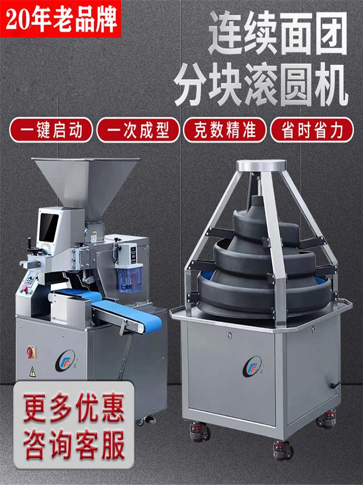 旭众全自动面团分割滚圆机商用智能面团分块搓圆机面包分团整形机