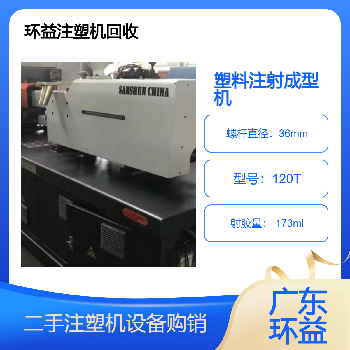 转让120T海天注塑机 上门回收快速结算 收购大型旧注塑机器服务