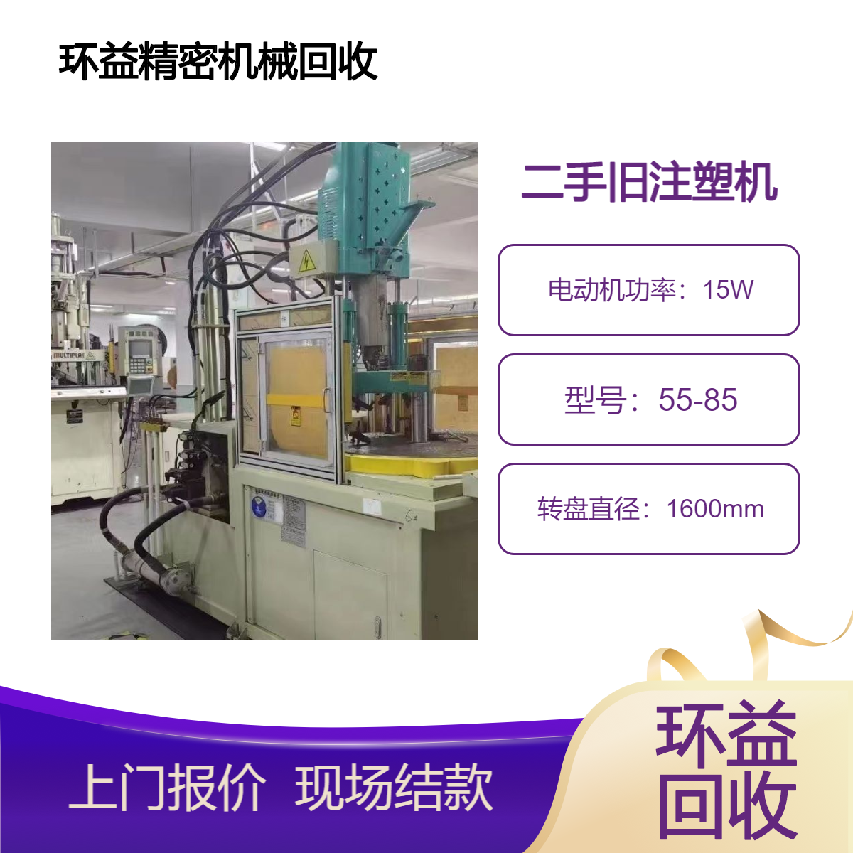 二手恩格尔立式100吨注塑机 回收旧塑料注射成型机 收购精密机械