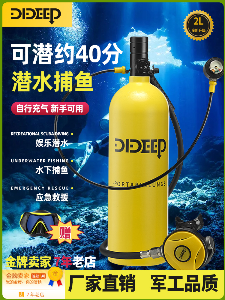 2L便携式深浮潜水装备全套水下水肺氧气罐专用抓鱼神器潜水呼吸器