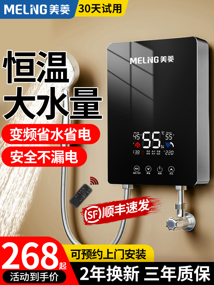 美菱即热式电热水器家用恒温变频快速过水热卫生间速热式小型洗澡