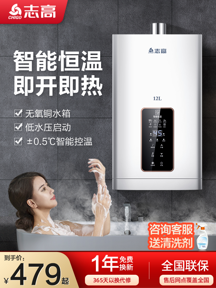 志高燃气热水器家用12升恒温天然气液化气煤气强排式平衡式零冷水
