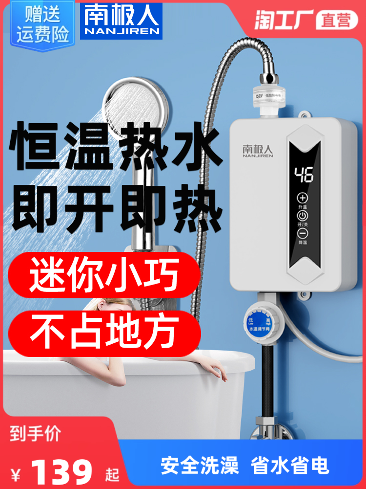 南极人即热式电热水器家用恒温快速过水热卫生间速热小型洗澡神器