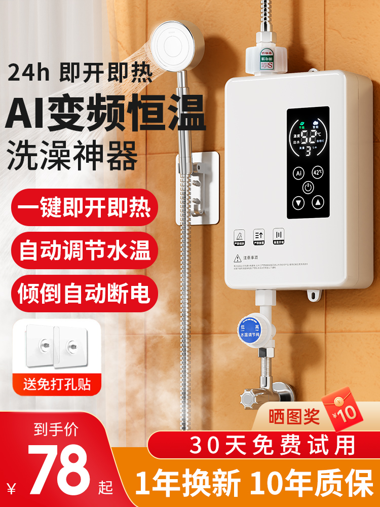 德国即热式电热水器家用变频恒温淋浴小型洗澡过水热租房用卫生间