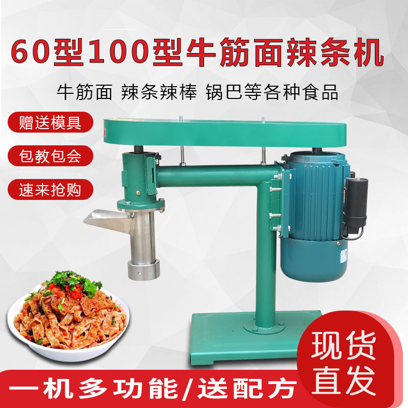 送保软自动自熟60-100型牛筋泡泡面机商用电动辣条机辣棒辣片辣丝