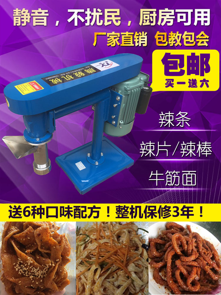 自熟60/100型辣条牛筋面机器全自动商用麻辣条机辣棒辣片机电动
