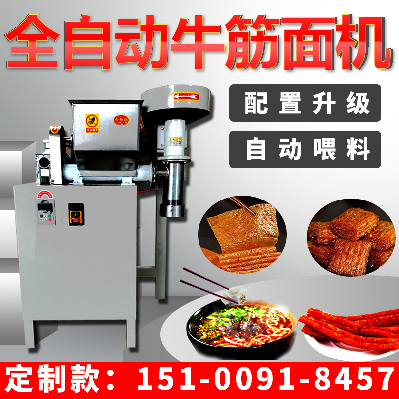 全自动进料牛筋面机自动喂料多功能家用辣条机商用小型麻辣条机器