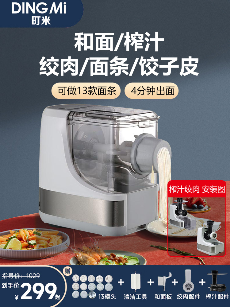 町米全自动面条机家用小型压面机多功能榨汁绞肉和面出面一体机
