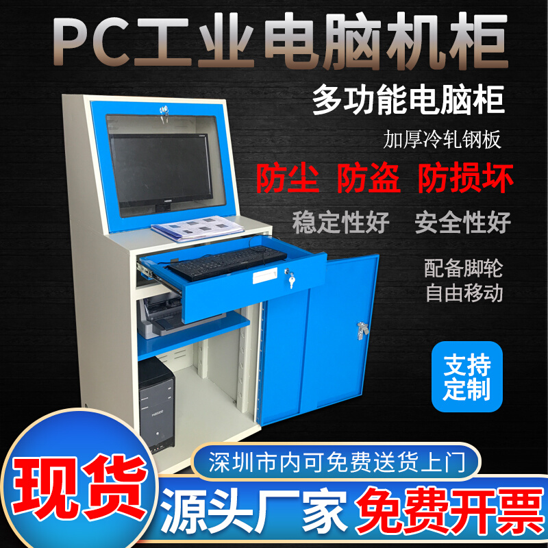 定制PC工业电脑机柜数控机床柜多功能组合车间防尘防盗机箱控制柜