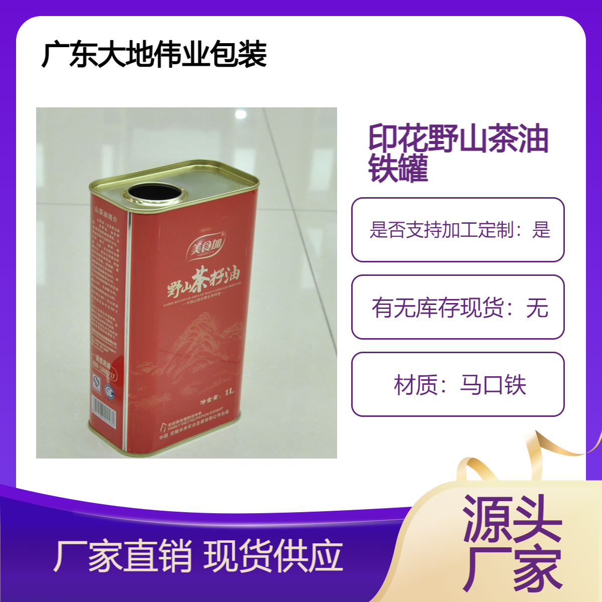 1L食用油铁罐包装 橄榄油油铁桶 3L亚麻籽油铁听包装