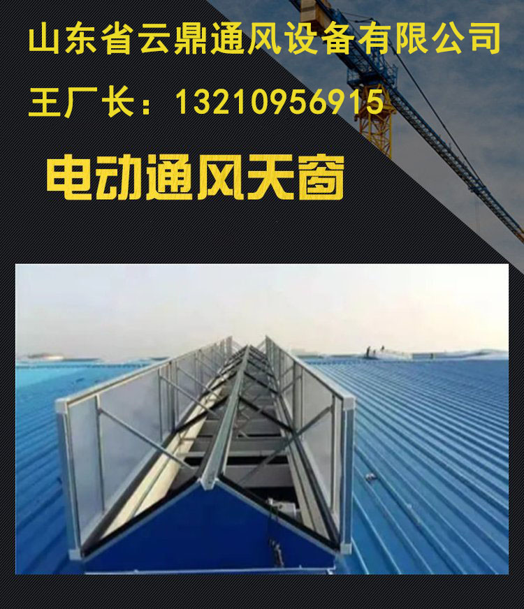 Yunding supplies and installs roof ventilators, triangular lighting and smoke exhaust skylights, with a 10-year warranty for energy conservation and emission reduction