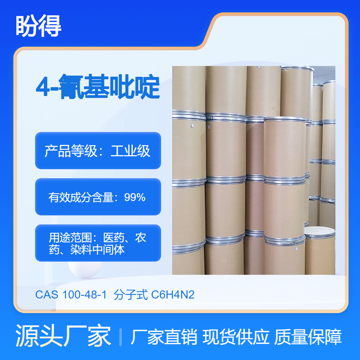4-氰基吡啶 化工原料 100-48-1 染料中间体 盼得厂家 桶装粉末 可分装