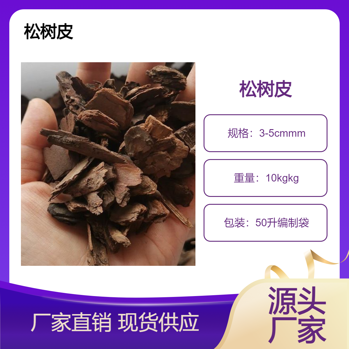 生物松树皮滤料松鳞卓栩规格8-12cm 石油催化氢化 保水保湿