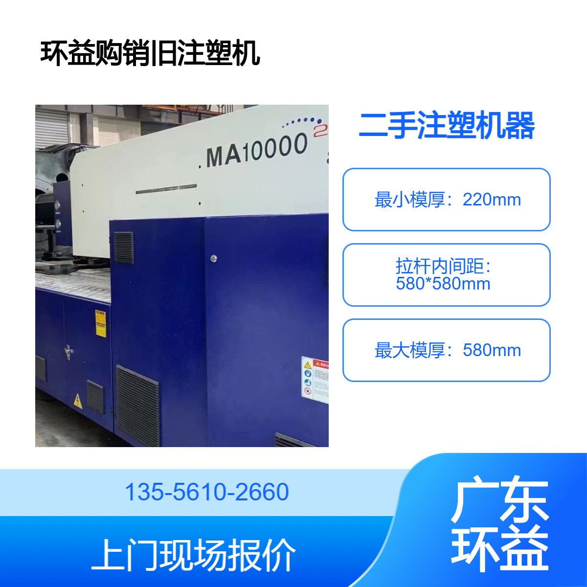 二手MA250T海天注塑机回收 伺服电机 废旧机器设备处理询价
