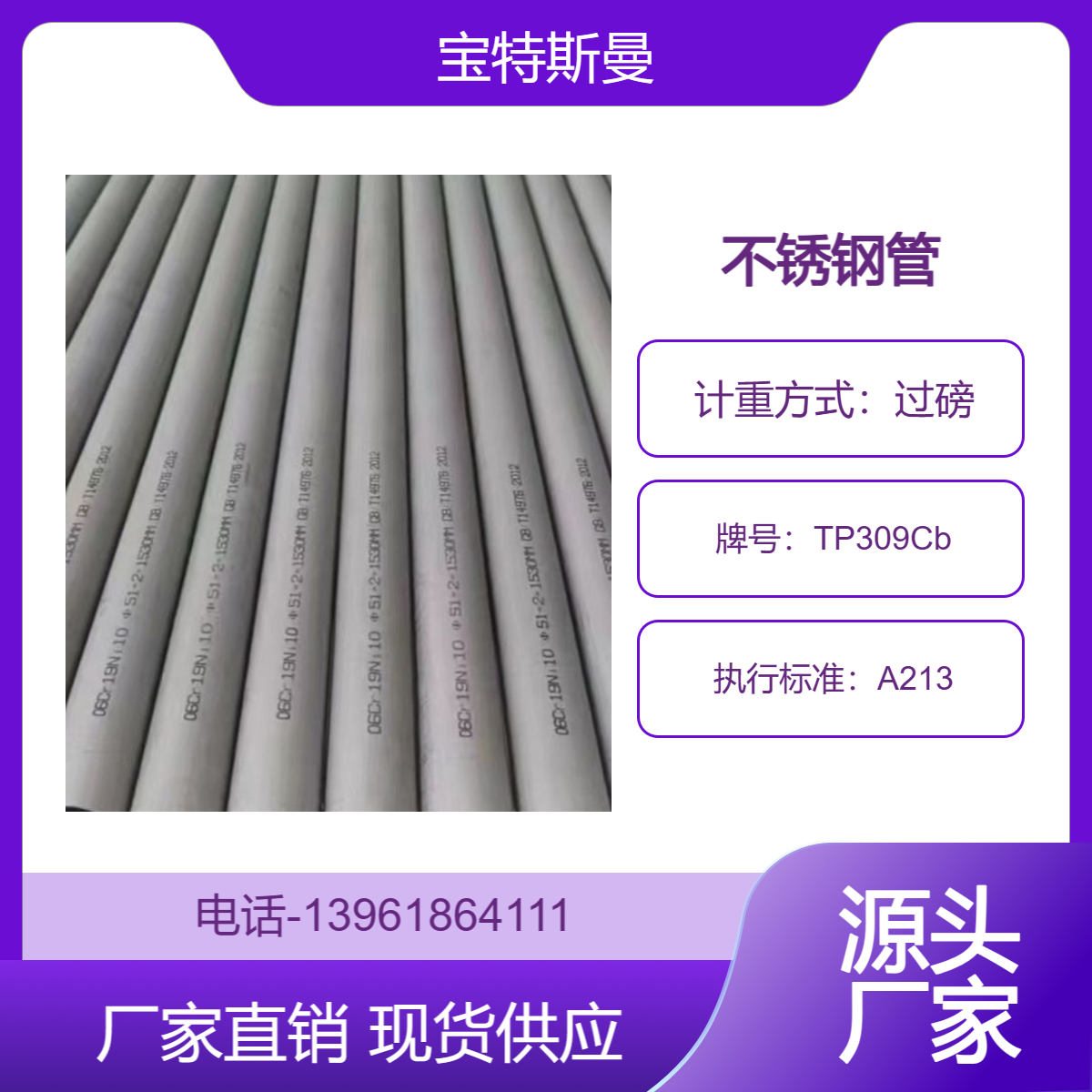 宝特斯曼 TP309Cb(S30940)不锈钢管 耐腐蚀无缝钢管 21*3等规格