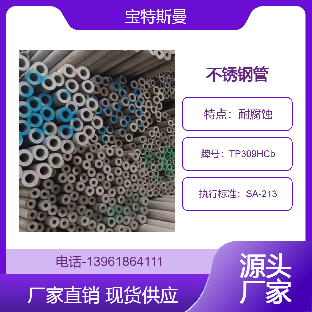 SA-213标准不锈钢管 TP309HCb（S30941）无缝管 表面光亮 可加工