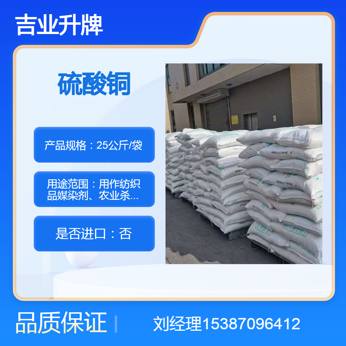 硫酸铜 含量99% 10-30目 7758-98-7 蓝色晶体粉末 纺织品媒染剂 电镀