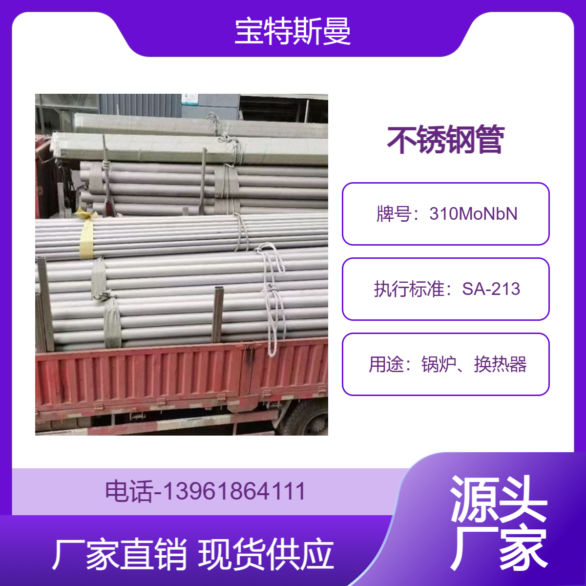 SA-213标准310MoNbN（S31025）不锈钢管 进口换热器用小口径无缝管