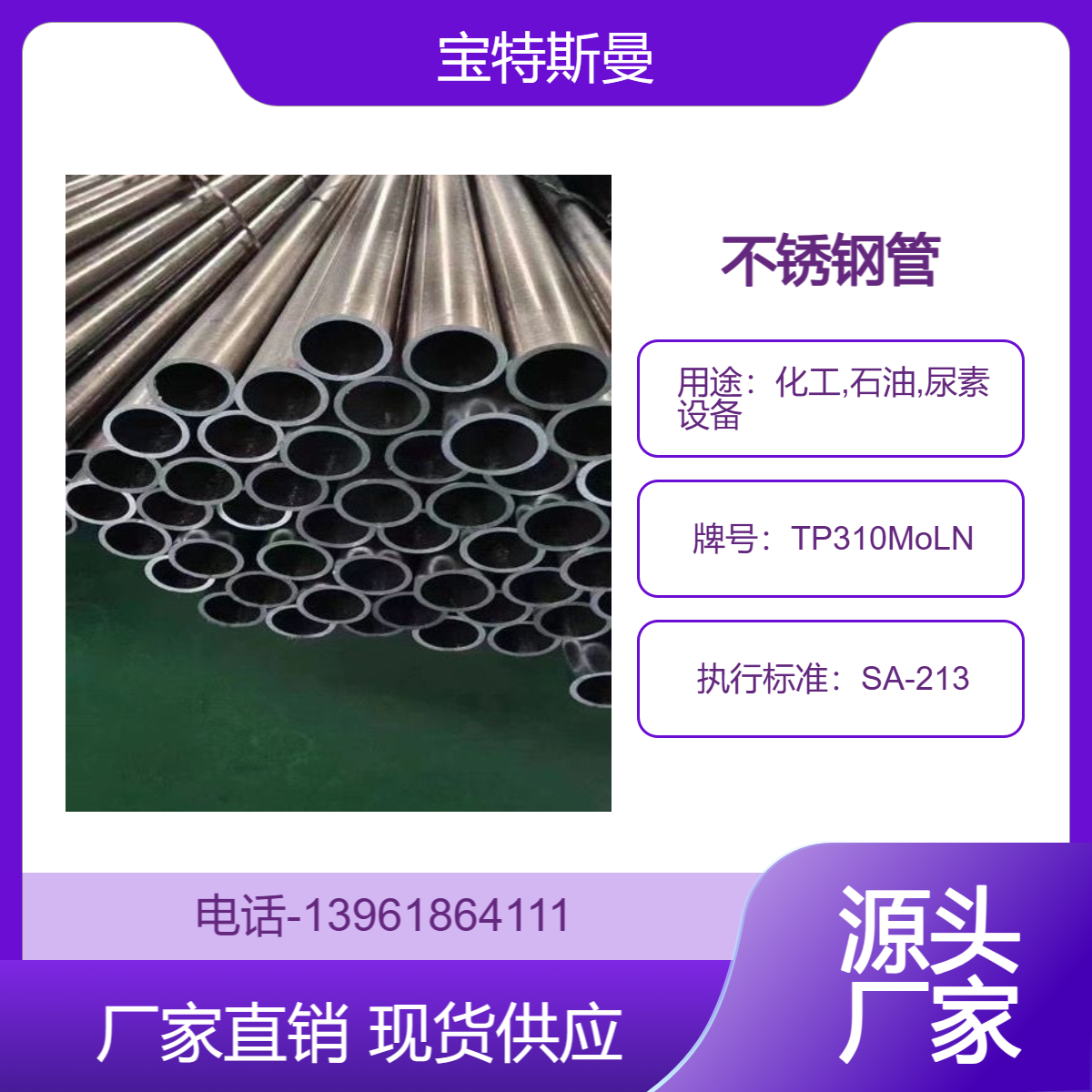 TP310MoLN（725LN）尿素级不锈钢管 进口耐腐蚀精密钢管 材质保证