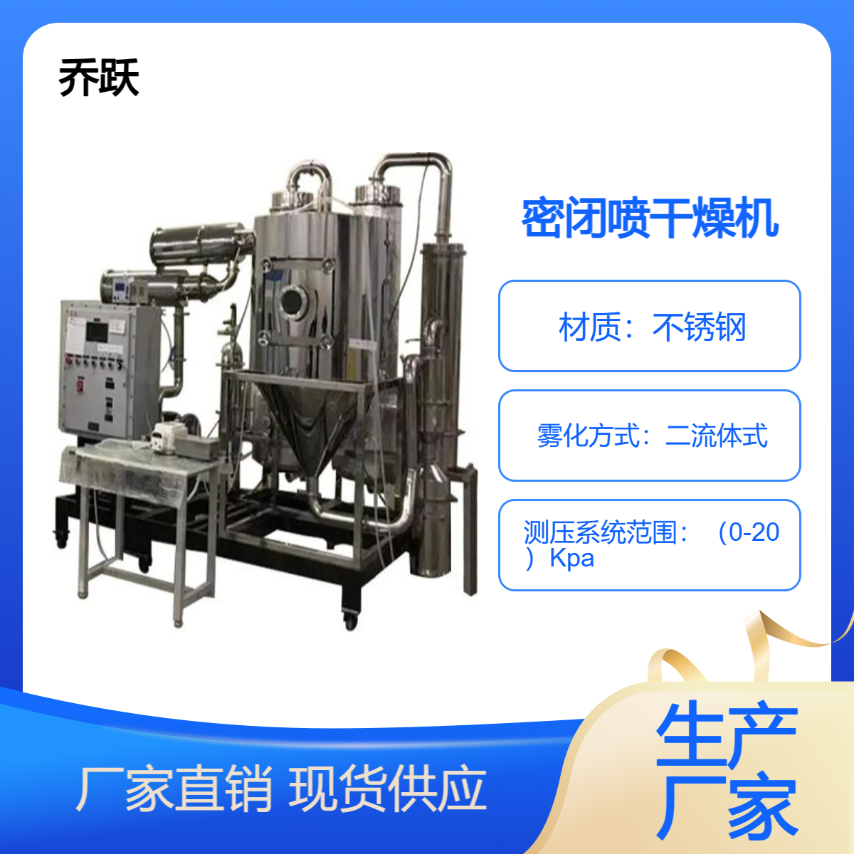 5升氯乙烯二流体密闭中试喷雾干燥机?JOYN-D5L