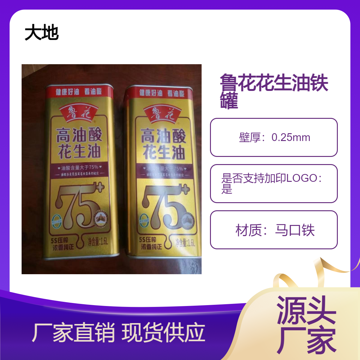 1.5升鲁花花生油铁罐 菜籽油铁桶包装批发 食用油铁盒厂家