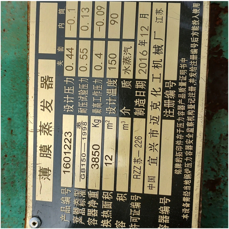 Scraper type centrifugal second-hand thin film evaporator, sewage falling film crystallizer, stable operation, and abundant resources