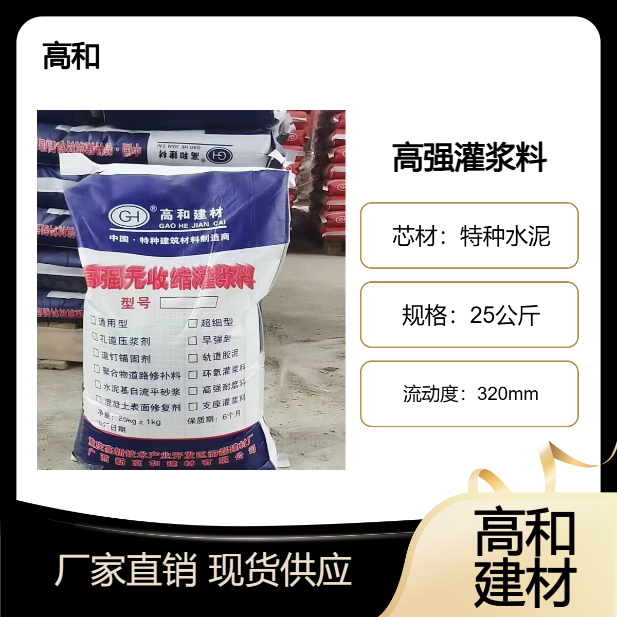 高和建材 北 海设备灌浆料厂家供应 早强无收缩注浆料 c60c40加固材料