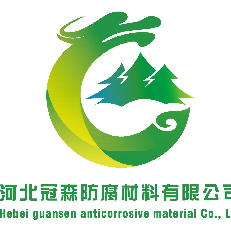 河北冠森防腐材料有限公司 - 公司logo