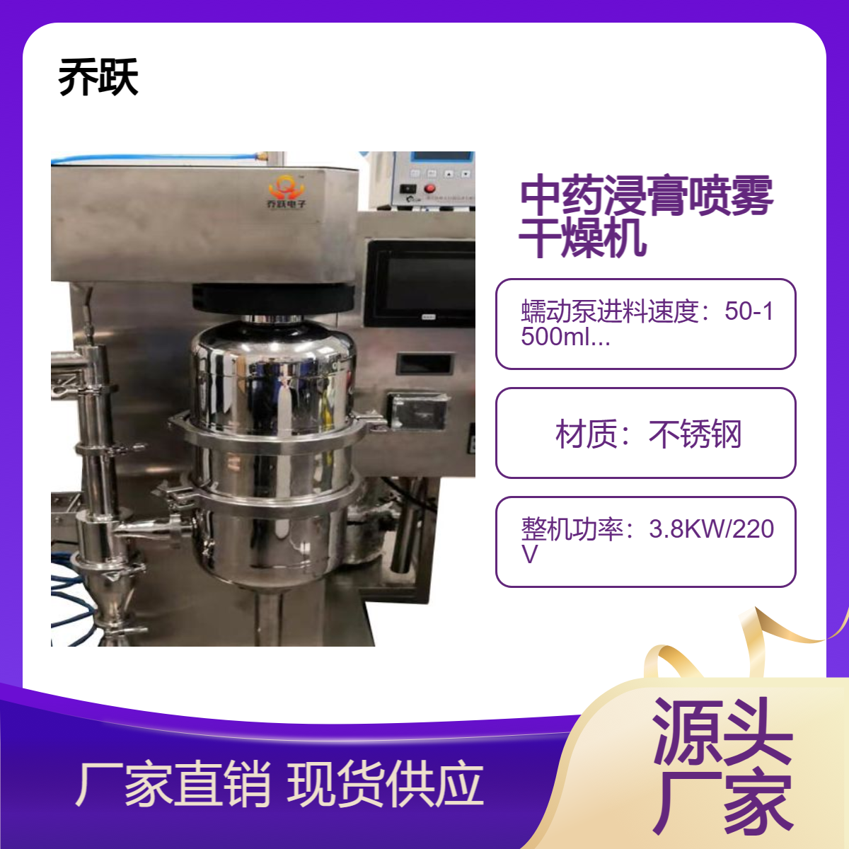 中药浸膏实验真空冷冻喷雾干燥机玻璃干燥塔