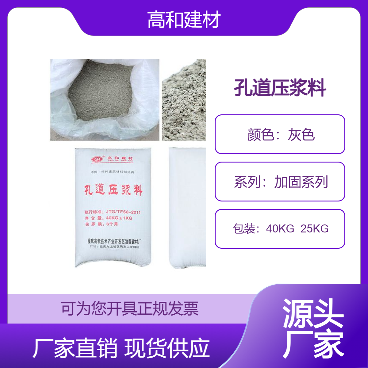 高 和厂家柳 州供应预应力管道压浆料 桥梁孔道压浆剂 公路铁路标准