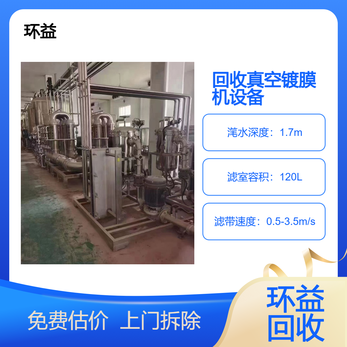 回收真空镀膜机 废旧真空镀膜生产线收购 全自动程控隔膜二手设备