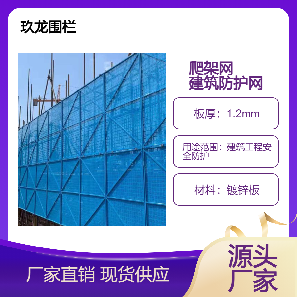 爬架网 建筑防护网 钢板外架网 加厚10公斤 玖龙盛邦本地大厂