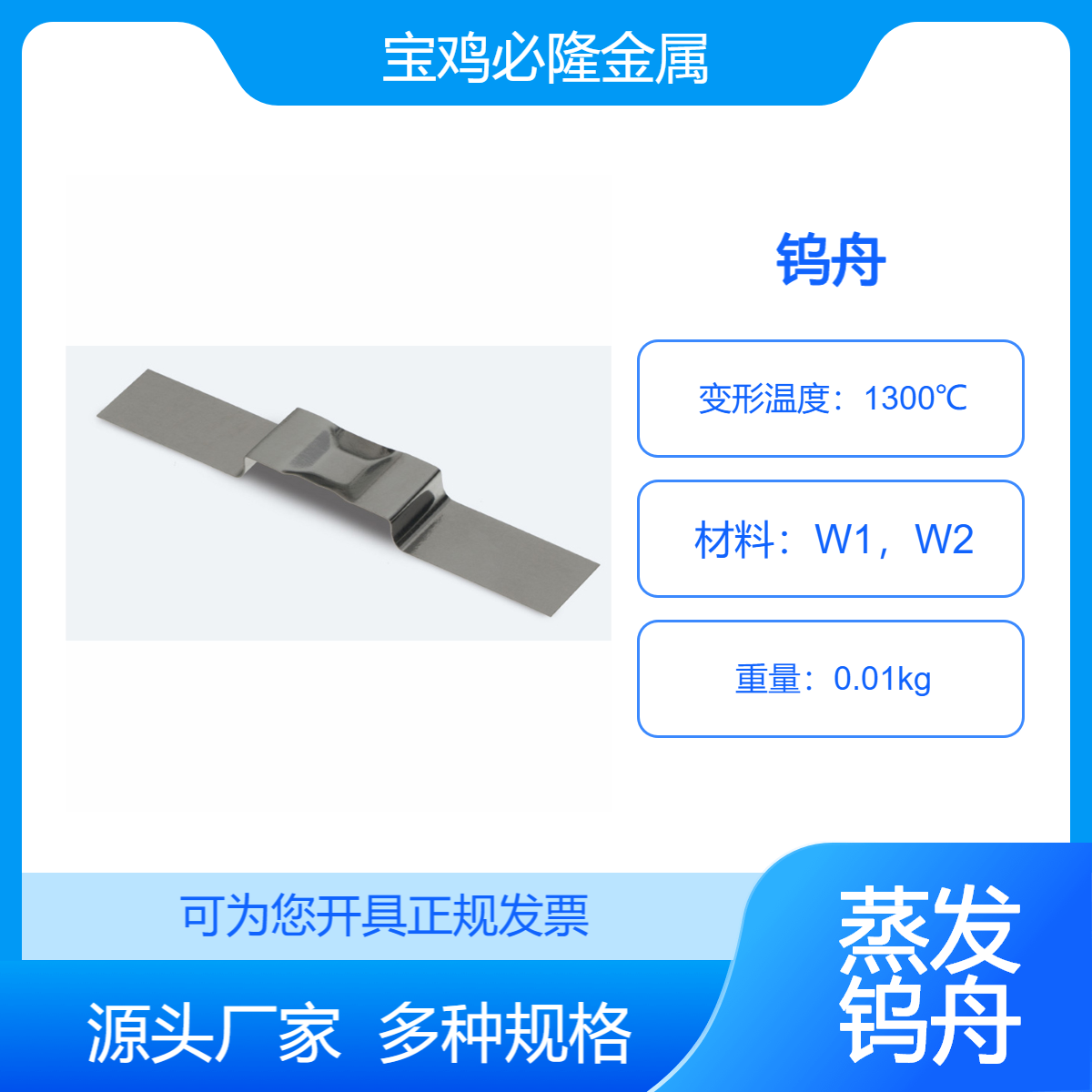 纯钨舟、W1钨片冲压&折叠舟 蒸镀用蒸发器电子束镀膜舟