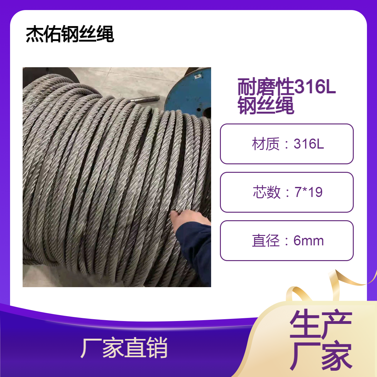 江 苏杰佑 电厂用耐磨性高工程用316L不锈钢丝绳