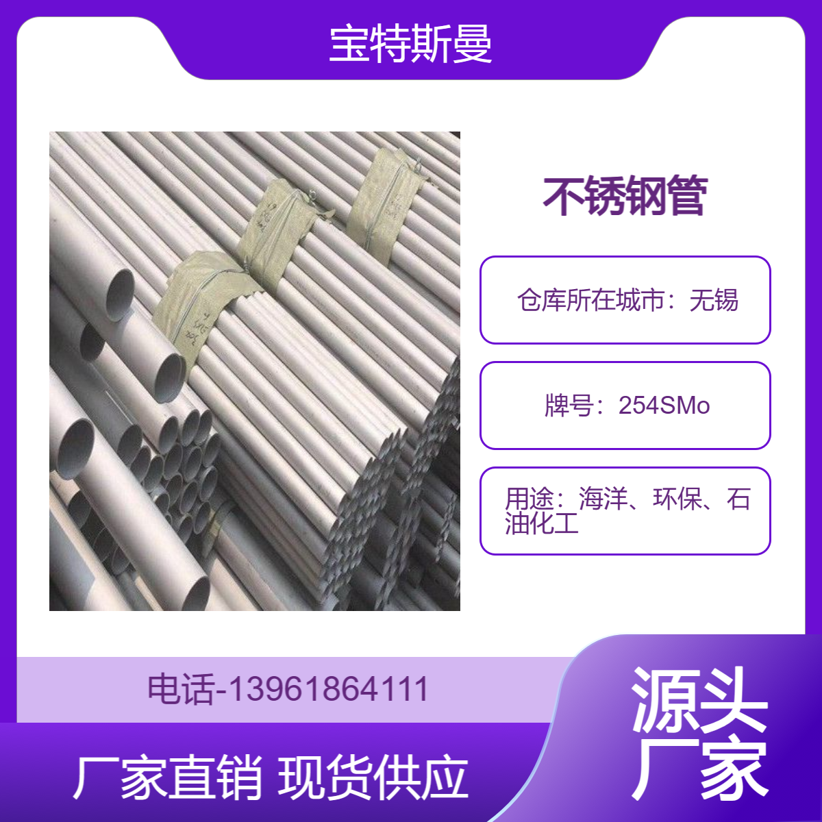 海水环境用254SMo(S31254)超级不锈钢管 耐腐蚀高强度性能钢管