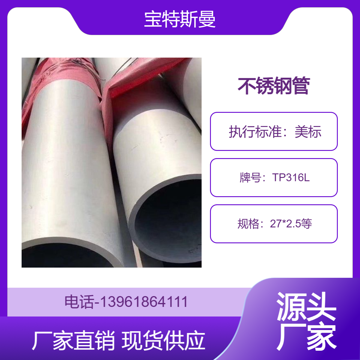 TP316 TP316L不锈钢管 美标标准不锈钢无缝管 27*2.5等附材质书
