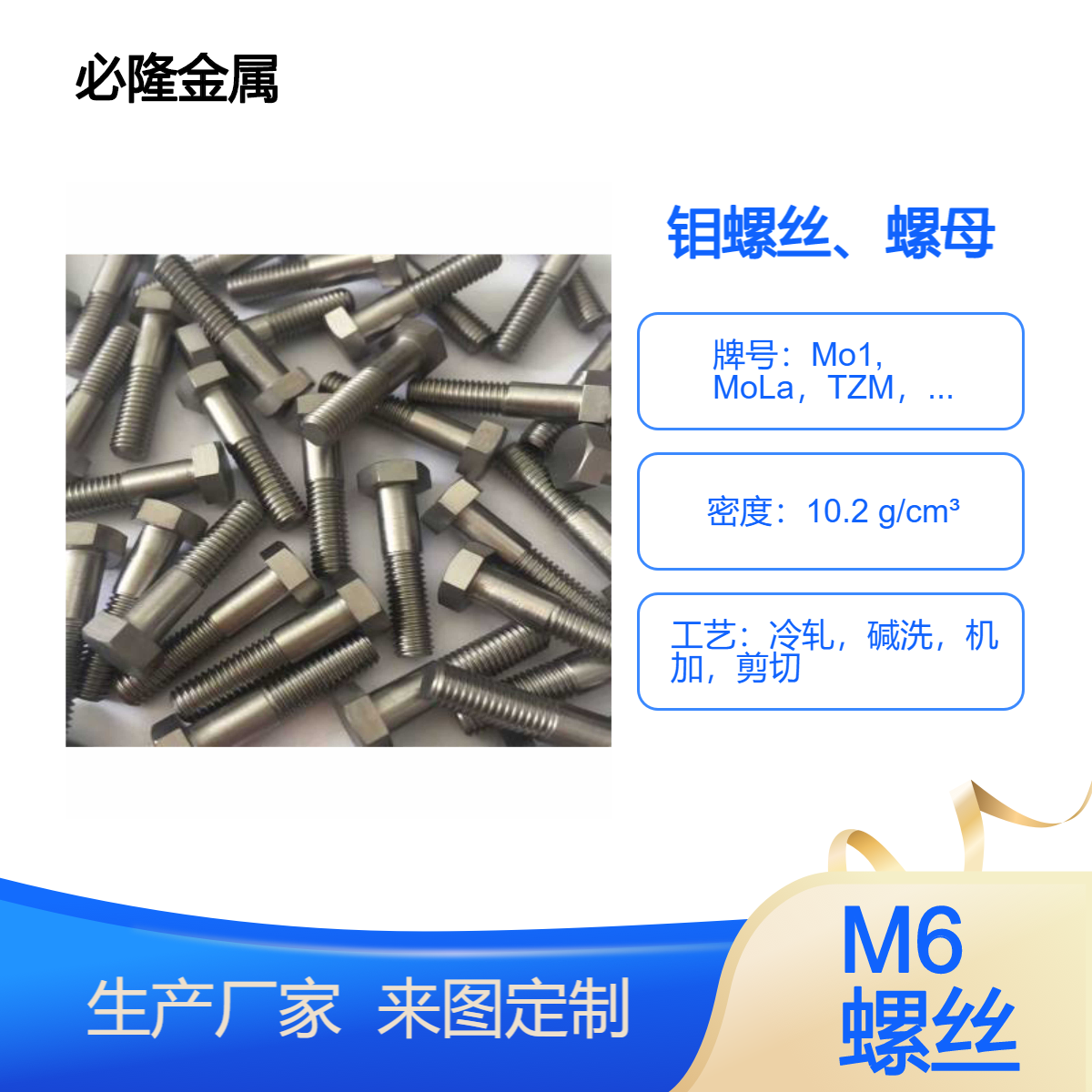 M6纯钼及高温钼紧固件，钼螺丝螺母 定制异型钼螺栓