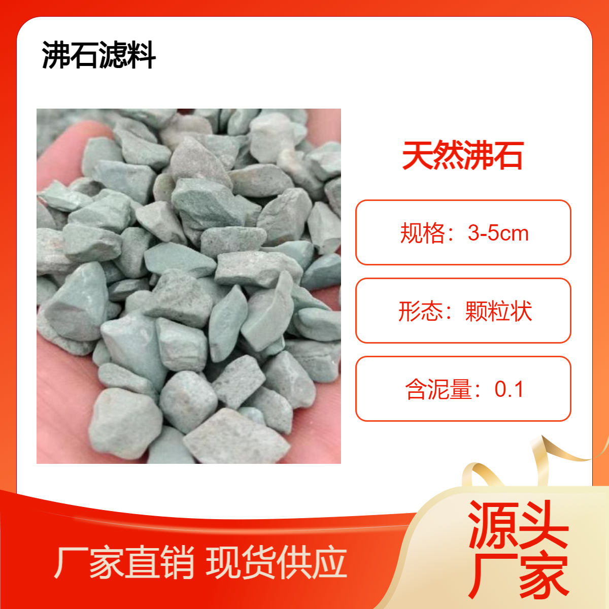 河道污染治理用沸石滤料 粒径3-5公分 天然形成 绿色矿石 全国发货