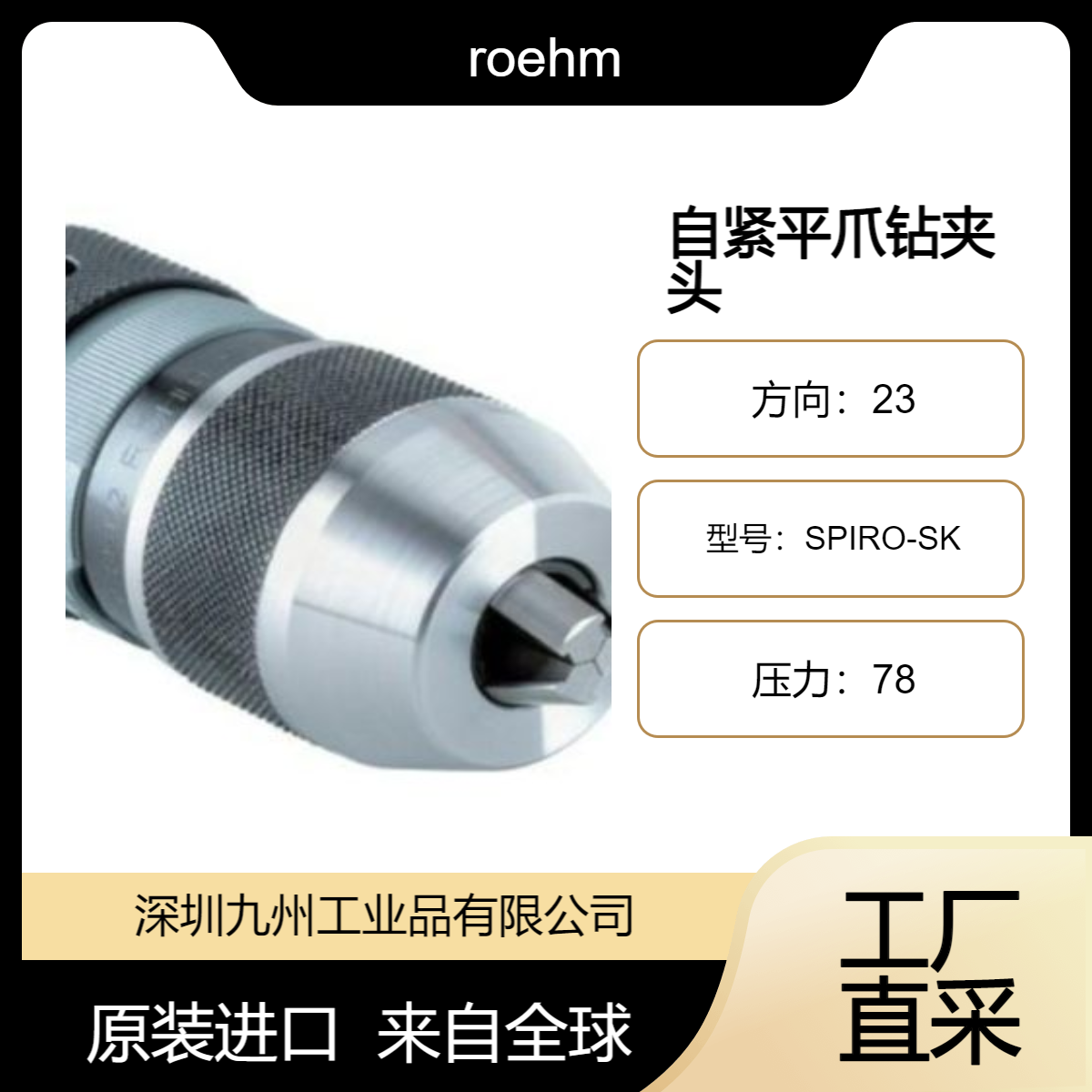 roehm 带金属套筒和夹紧力安全装置的自紧平爪钻夹头 SPIRO-SK