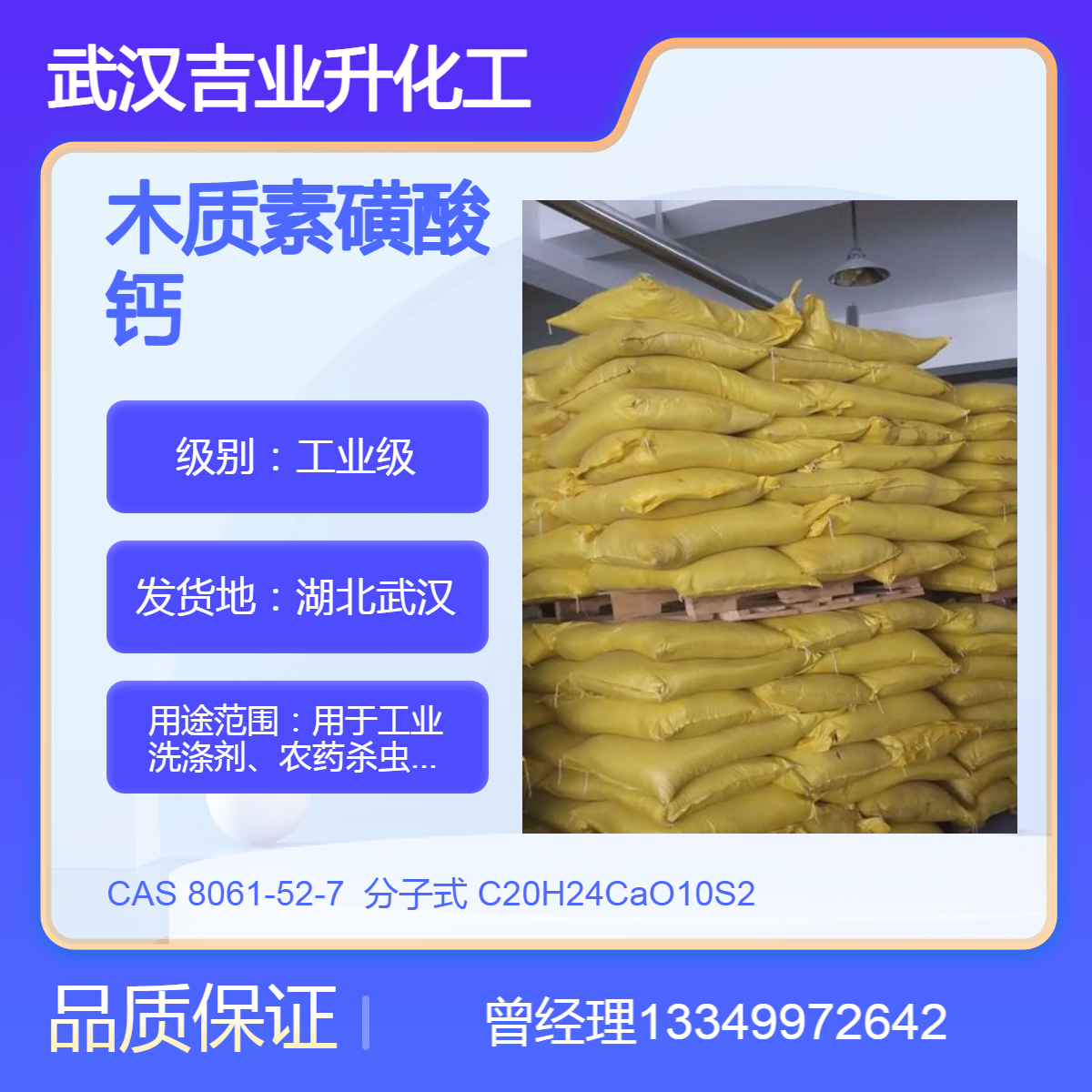 供应工业级木质素磺酸钙 洗涤剂 农药杀虫剂 混凝土减水剂