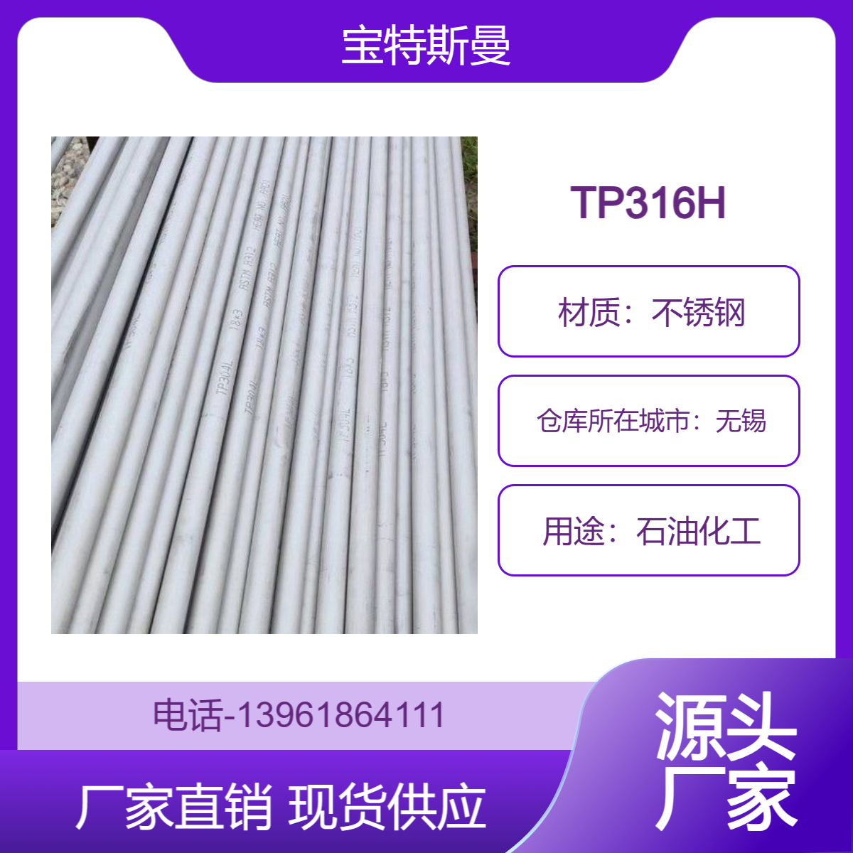 宝特斯曼 TP316H不锈钢管 美标316H高碳不锈钢无缝管 保材质性能