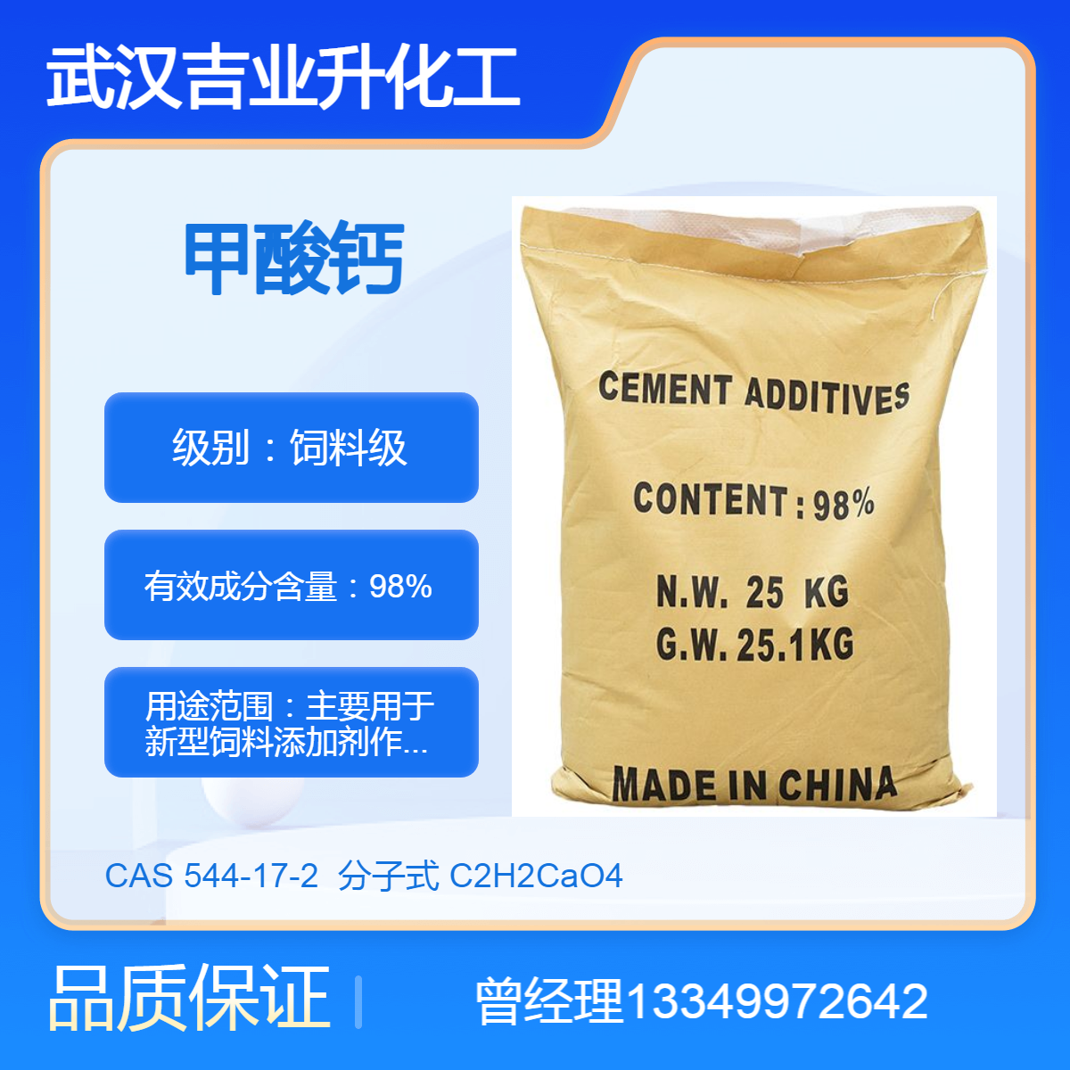 饲料级甲酸钙 蚁酸钙 含量98% 饲料添加剂 防腐剂 增强营养吸收