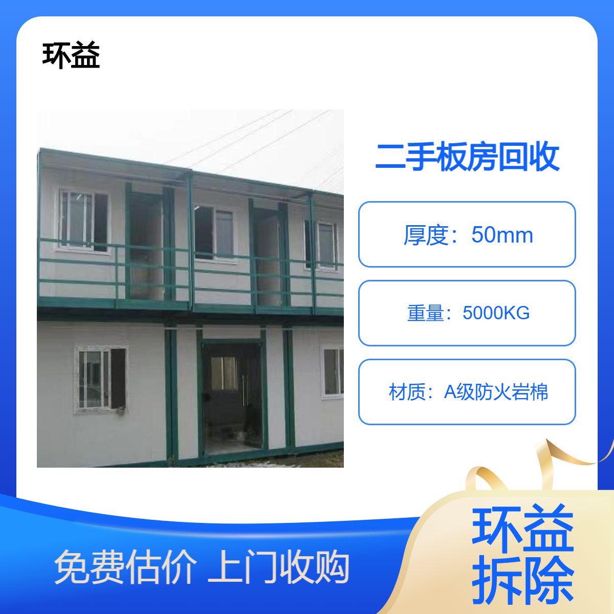 二手活动板房回收 搭建工地宿舍 花圃菜地简易房速度快 闲置板房拆除