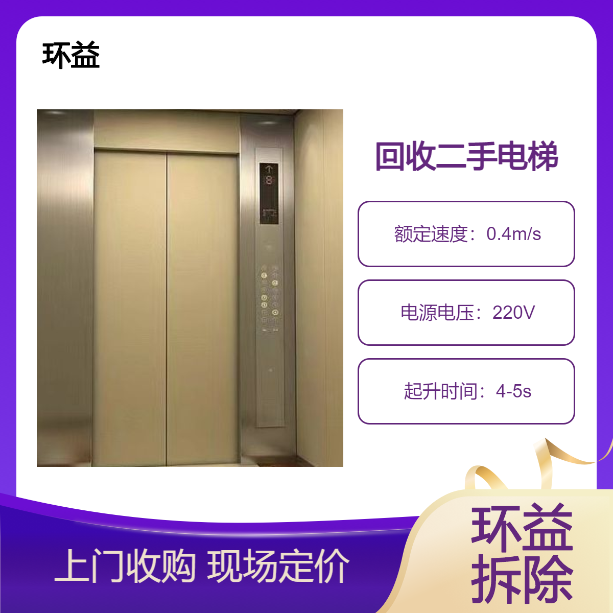 商场金属扶梯收购 废旧电动式升降货梯拆除 二手乘客电梯回收