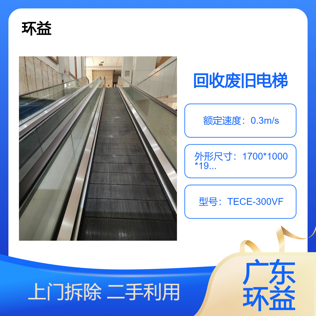 闲置二手电梯回收 旧扶手梯拆除询价 报废扶手梯设备收购 厂家直收